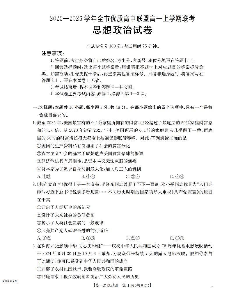 金太阳内蒙古赤峰市全市优质高中联盟2025-2026学年高一上学期12月月考（26-184A）政治试卷（含答案）第1页