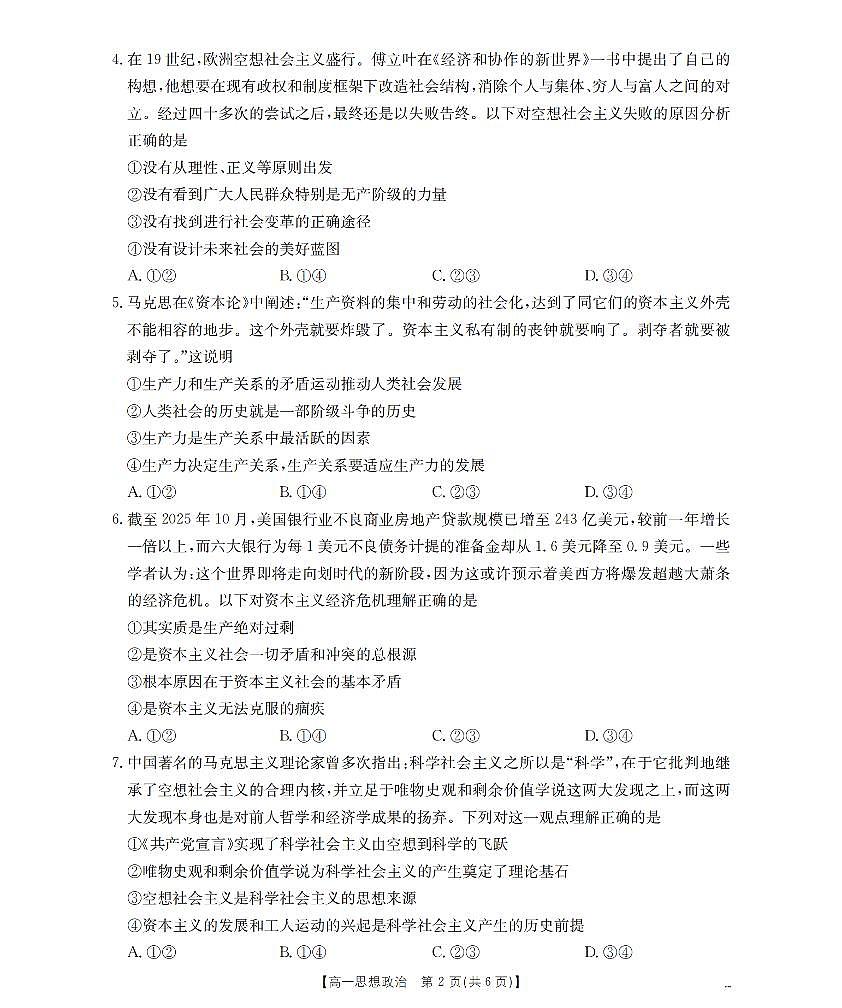 金太阳重庆市2025-2026学年高一上学期12月考试（26-160A）政治试卷（含答案）第2页