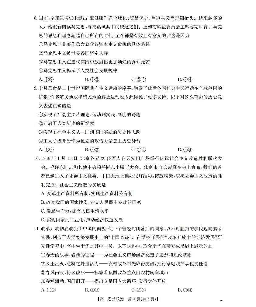 金太阳重庆市2025-2026学年高一上学期12月考试（26-160A）政治试卷（含答案）第3页