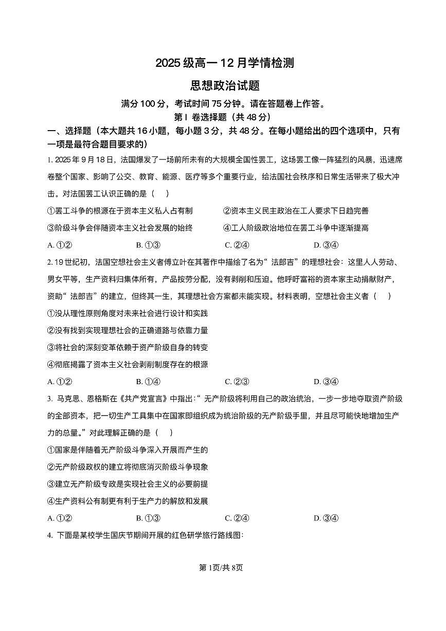 安徽省A10联盟2025-2026学年高一上学期12月学情检测政治试题含答案第1页