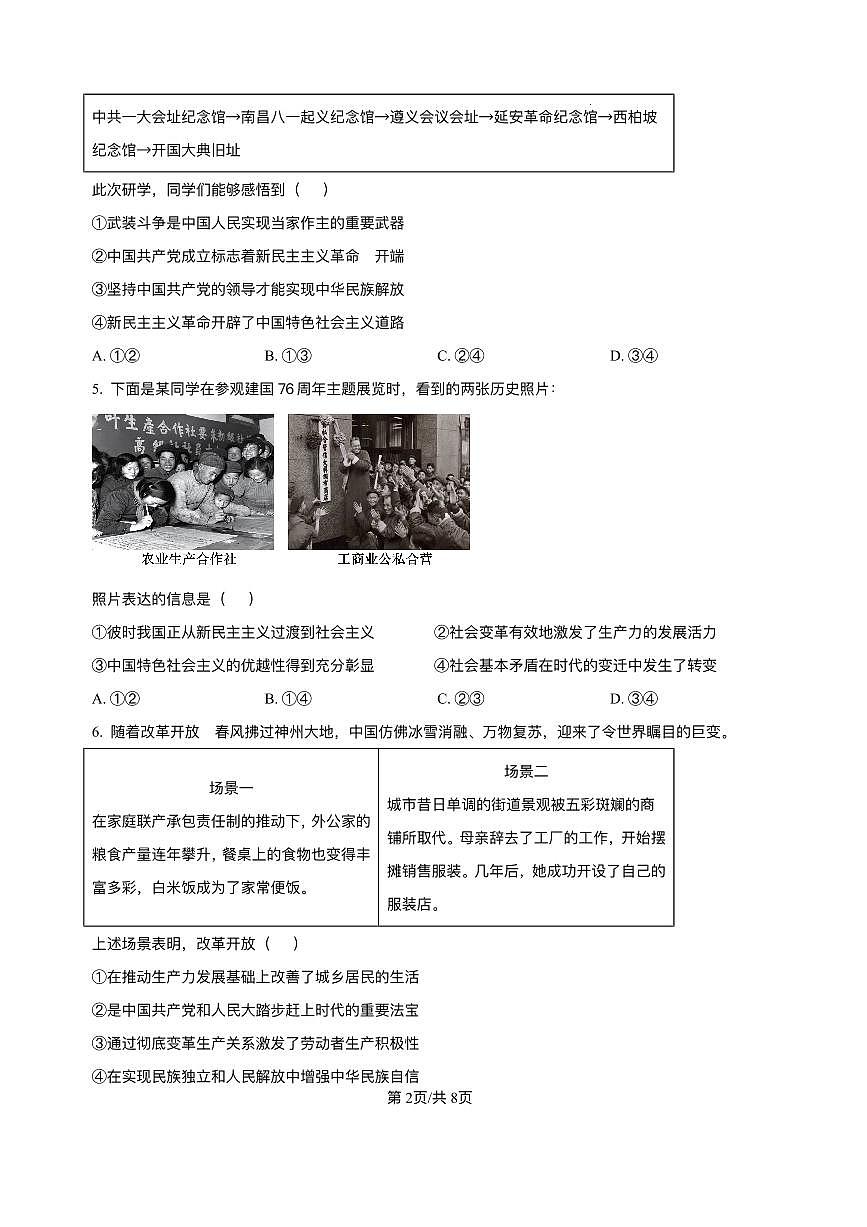 安徽省A10联盟2025-2026学年高一上学期12月学情检测政治试题含答案第2页