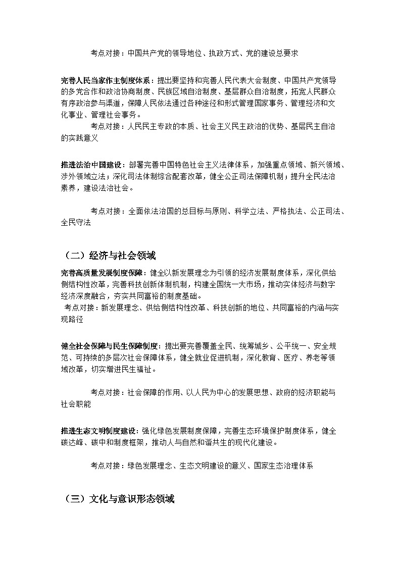 党的二十届四中全会专项训练——2026年高考政治必备时政热点透析+配套练习 (1)第2页