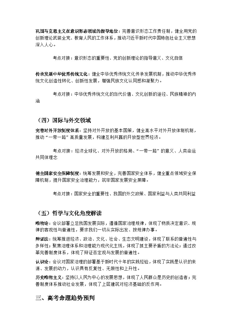 党的二十届四中全会专项训练——2026年高考政治必备时政热点透析+配套练习 (1)第3页