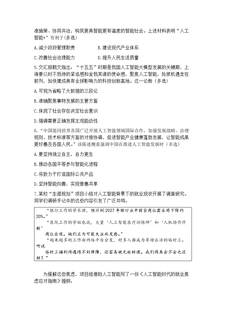 上海市青浦区一模2026届第一学期高三期终学业质量调研 政治试题（解析版）第2页