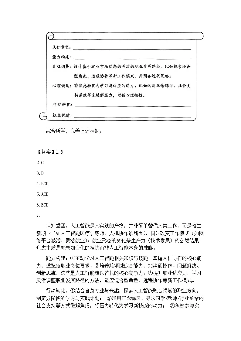 上海市青浦区一模2026届第一学期高三期终学业质量调研 政治试题（解析版）第3页
