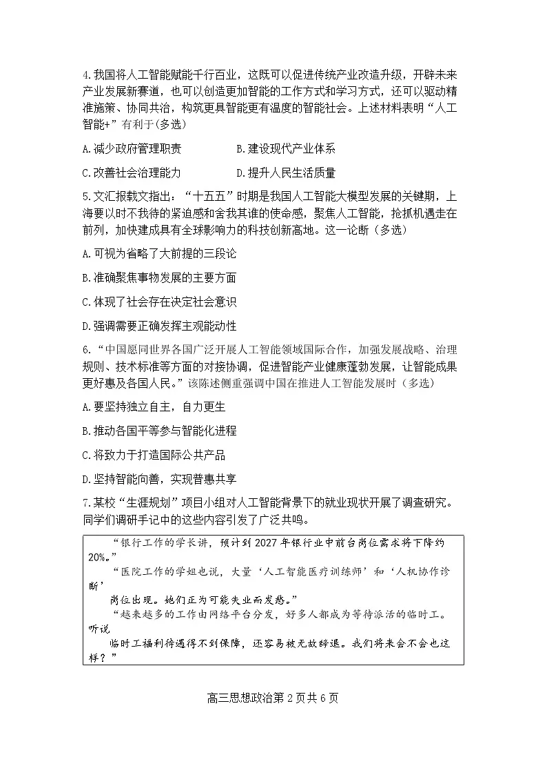 上海市青浦区一模2026届第一学期高三期终学业质量调研 政治试题（原卷版）第2页