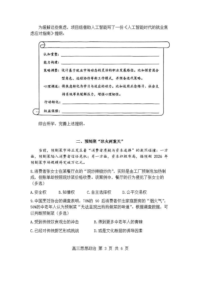 上海市青浦区一模2026届第一学期高三期终学业质量调研 政治试题（原卷版）第3页