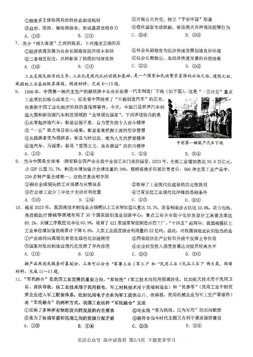 政治2026届高三高考模拟调研（一）试卷第2页