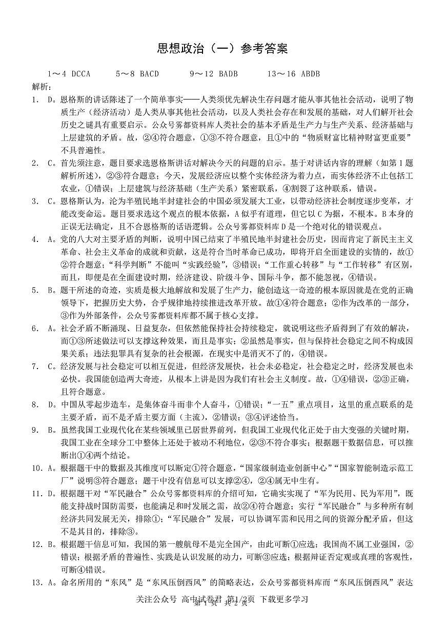 政治2026届高三高考模拟调研（一）答案第1页