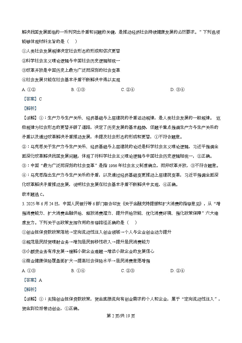 重庆市四川外国语大学附属外国语学校2025-2026学年高三上学期12月月考政治试题  Word版含解析第2页