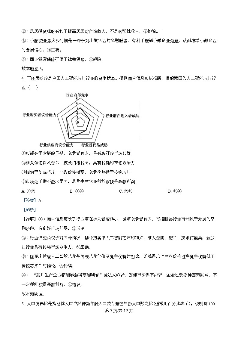 重庆市四川外国语大学附属外国语学校2025-2026学年高三上学期12月月考政治试题  Word版含解析第3页
