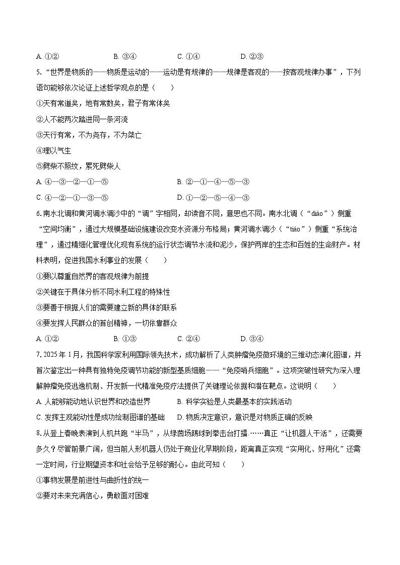 2025-2026学年甘肃省兰州市西北中学高二（上）期中政治试卷-自定义类型第2页