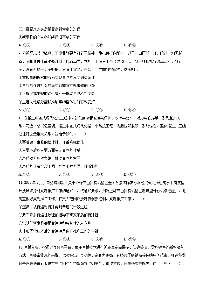 2025-2026学年甘肃省兰州市西北中学高二（上）期中政治试卷-自定义类型第3页