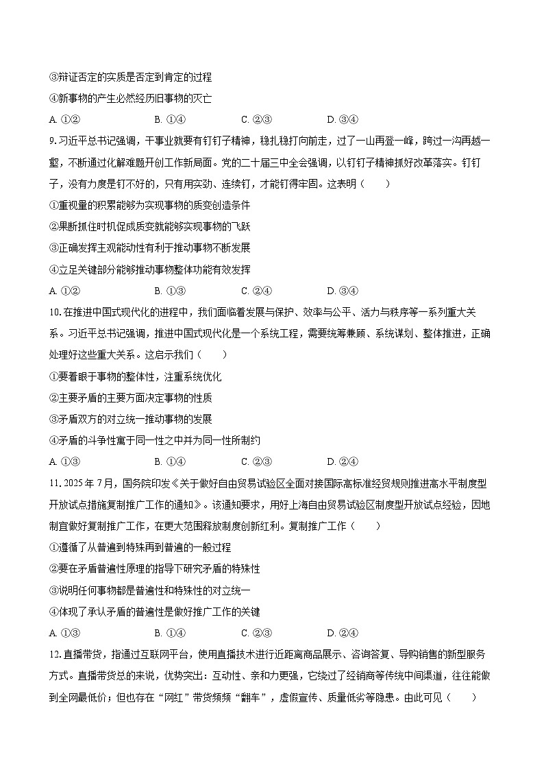 2025-2026学年甘肃省兰州市西北中学高二（上）期中政治试卷-自定义类型第3页