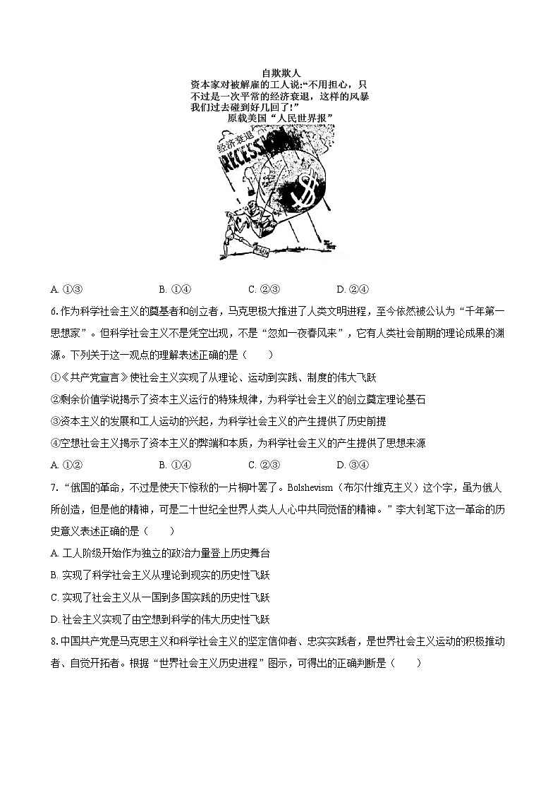 2025-2026学年福建省厦门十中高一（上）质检政治试卷（10月份）-自定义类型第2页