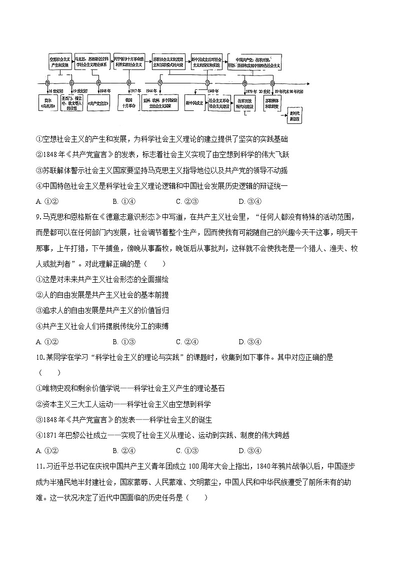 2025-2026学年福建省厦门十中高一（上）质检政治试卷（10月份）-自定义类型第3页