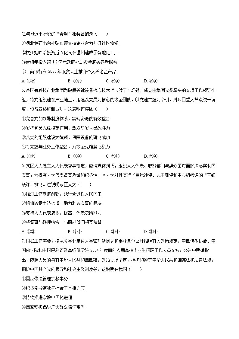 2025-2026学年青海省西宁二中教育集团高二（上）月考政治试卷（12月份）-自定义类型第2页
