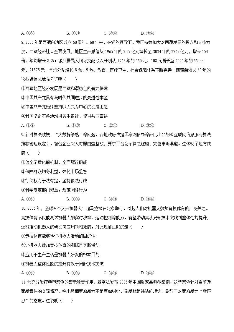 2025-2026学年青海省西宁二中教育集团高二（上）月考政治试卷（12月份）-自定义类型第3页