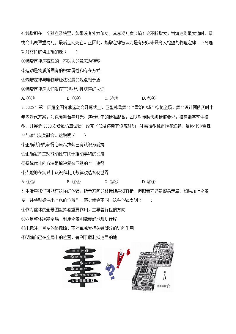 2025-2026学年陕西省西安市高新一中高二（上）第二次月考政治试卷-自定义类型第2页