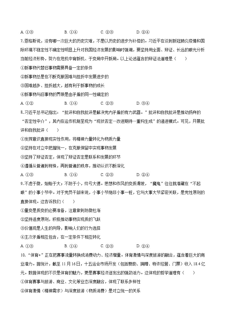 2025-2026学年陕西省西安市高新一中高二（上）第二次月考政治试卷-自定义类型第3页