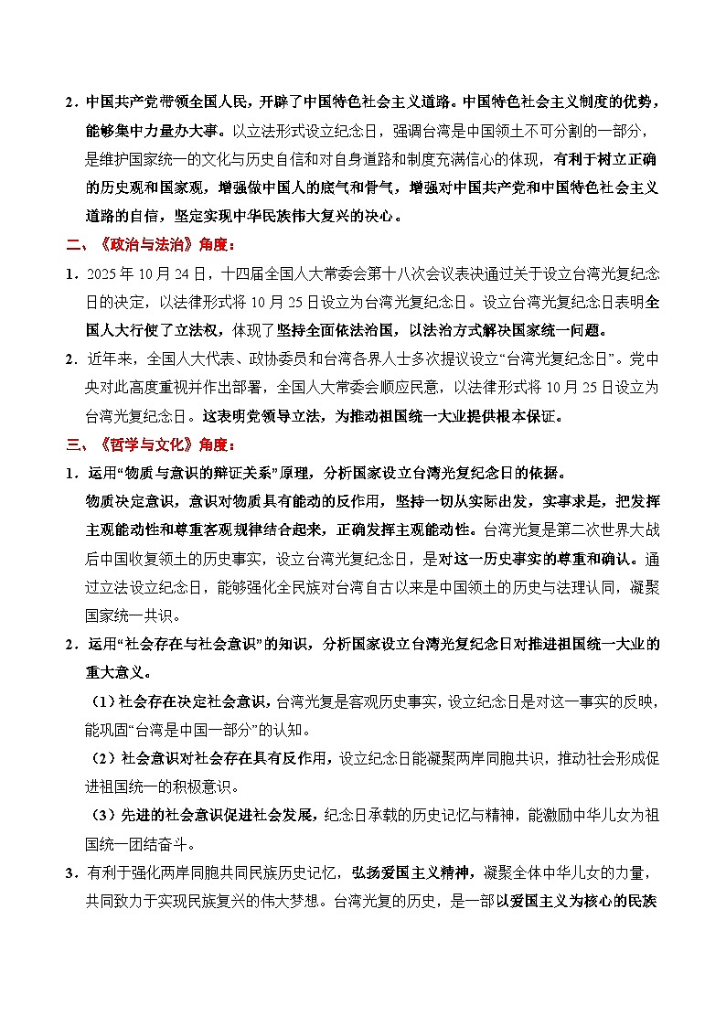 时政热点专题02：台湾光复纪念日（讲义）-2026年高考政治时政热点命题解读与押题（全国通用）第2页
