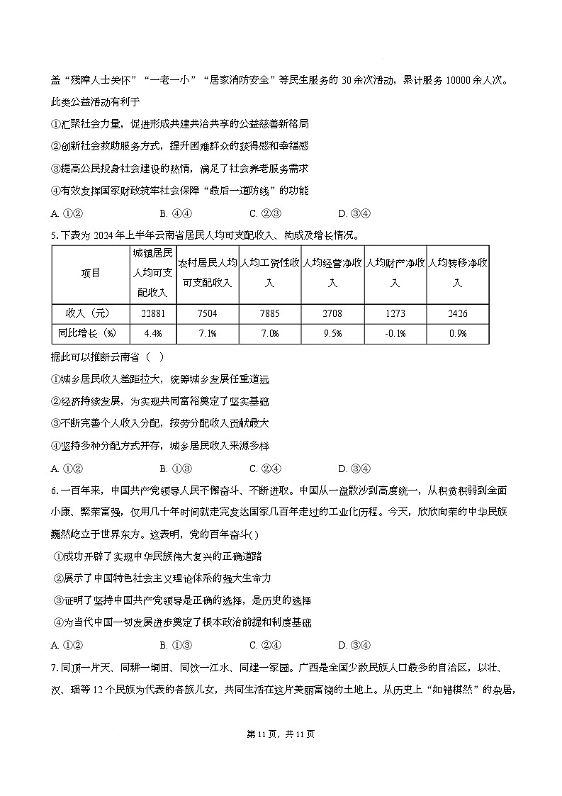 四川省成都市锦江区嘉祥外国语高级中学2025-2026学年高三上学期1月期末考试政治试题第2页