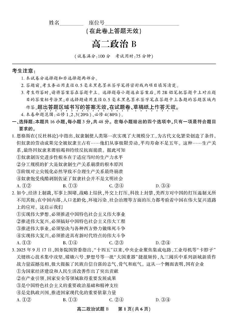 安徽省皖江名校联盟2025-2026学年高二上学期期中联考政治试题B·2025年11月高二期中联考26第1页