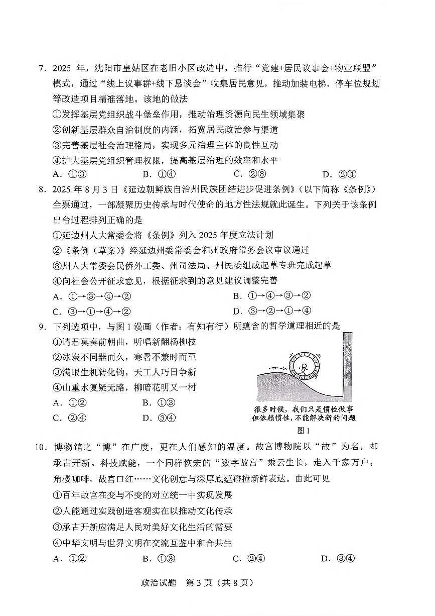 政治丨吉林省长春市2026届高三上学期1月质量监测（一）试卷及答案第3页