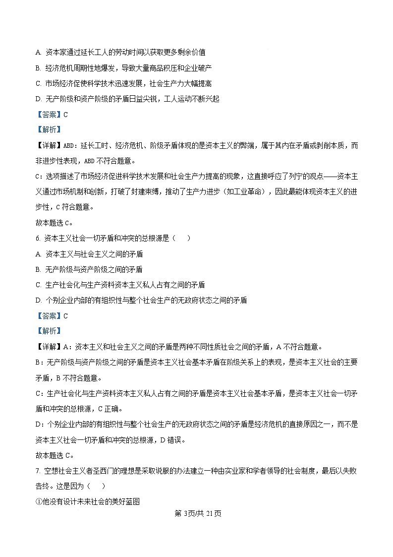 四川省顶级名校2025-2026学年高一上学期12月月考试题 政治(含答案）第3页