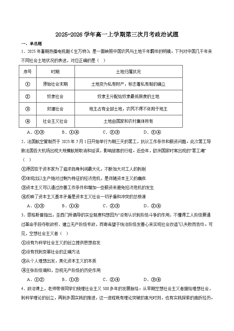 江西省九江市重点高中2025-2026学年高一上学期12月月考试题 政治(含答案）第1页