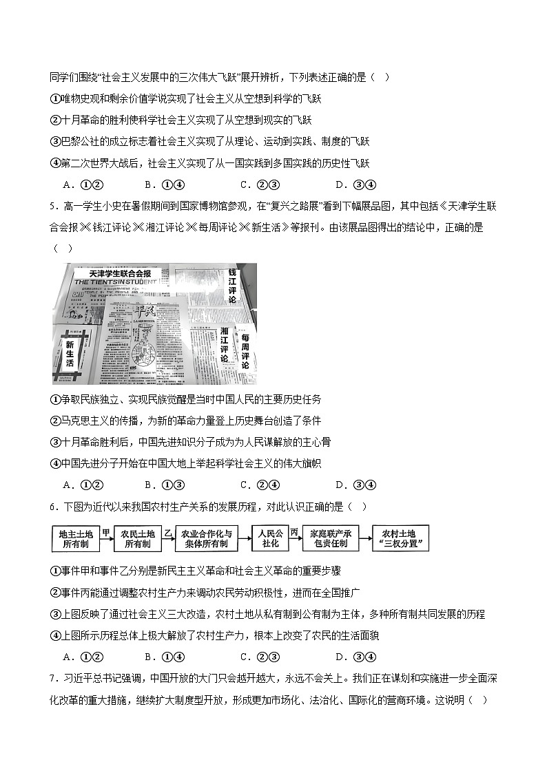 江西省九江市重点高中2025-2026学年高一上学期12月月考试题 政治(含答案）第2页