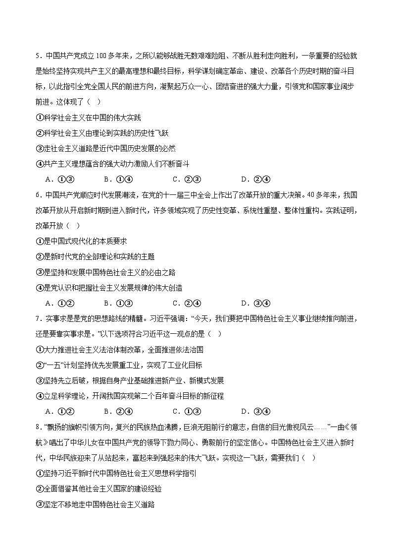 山东省青岛市重点高中2025-2026学年高一上学期12月调研考试 政治(含答案）第2页