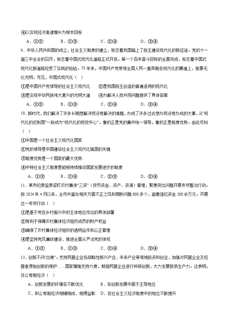 山东省青岛市重点高中2025-2026学年高一上学期12月调研考试 政治(含答案）第3页