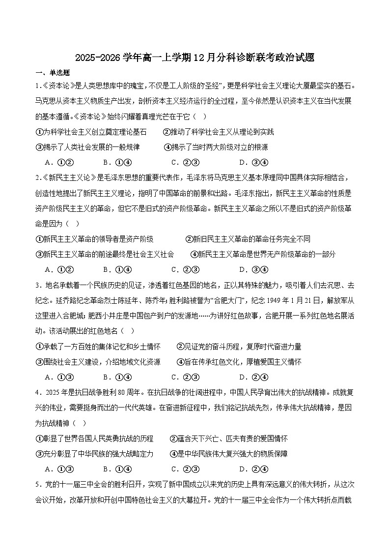 安徽省十所名校2025-2026学年高一上学期12月月考试题 政治(含答案）第1页