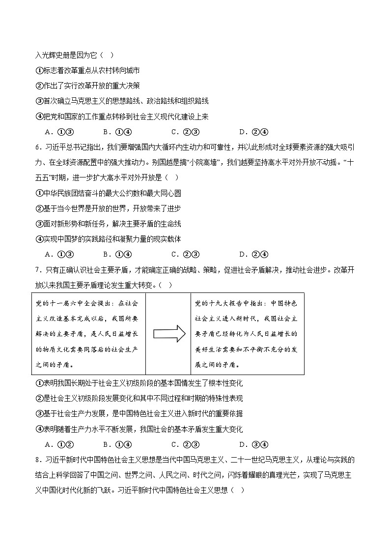 安徽省十所名校2025-2026学年高一上学期12月月考试题 政治(含答案）第2页
