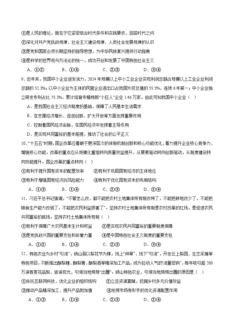 安徽省十所名校2025-2026学年高一上学期12月月考试题 政治(含答案）第3页