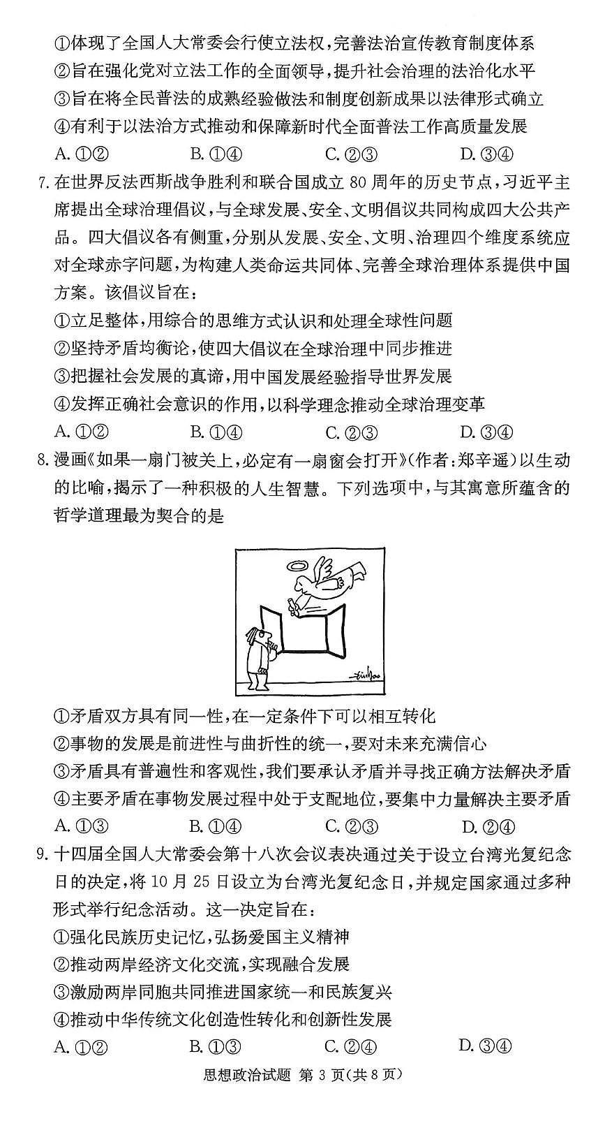 政治-湖南佩佩教育2026届高三第二次联考试卷及答案第3页