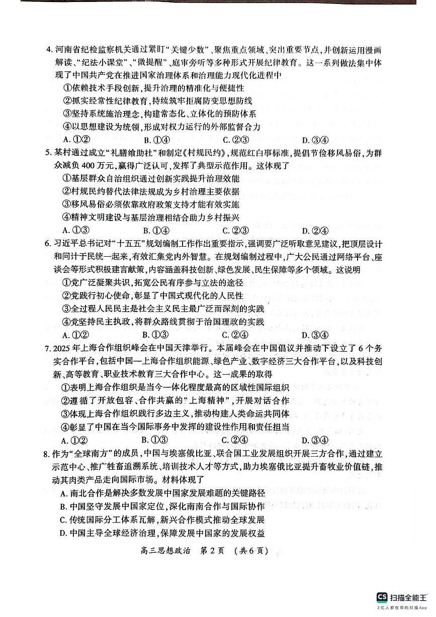 政治河南省开封市2026届高三年级第一次质量检测（开封一模)）)试卷及答案第2页