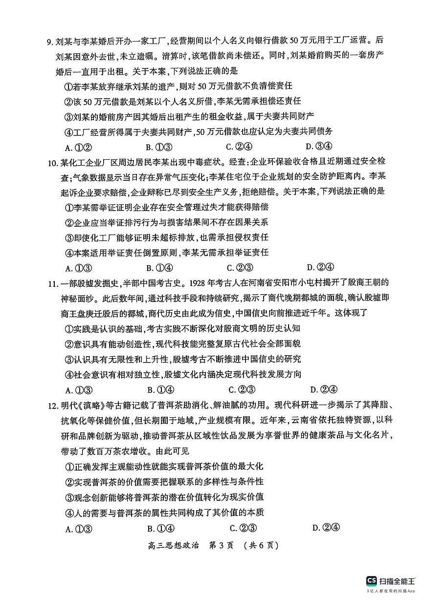 政治河南省开封市2026届高三年级第一次质量检测（开封一模)）)试卷及答案第3页