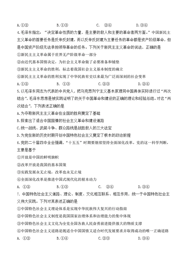贵阳市清华中学2025-2026学年高一上学期12月月考政治试卷（Word版附答案）第2页