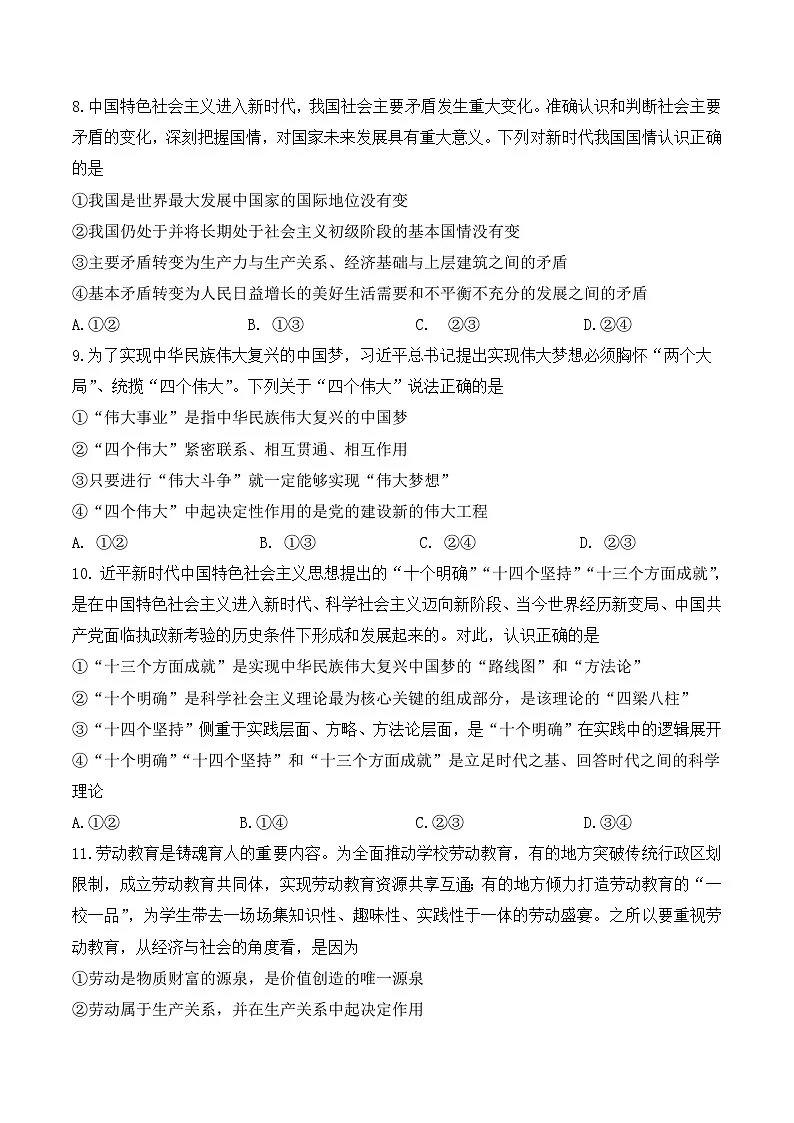 贵阳市清华中学2025-2026学年高一上学期12月月考政治试卷（Word版附答案）第3页