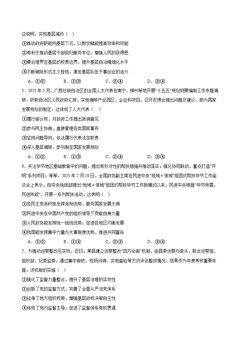 河北枣强中学2026届高三上学期12月第四次调研考试政治试卷（Word版附答案）第2页