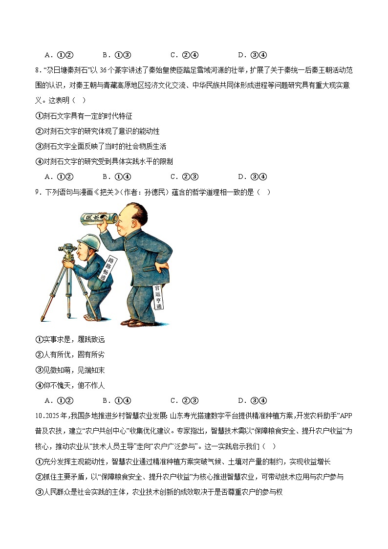 河北枣强中学2026届高三上学期12月第四次调研考试政治试卷（Word版附答案）第3页