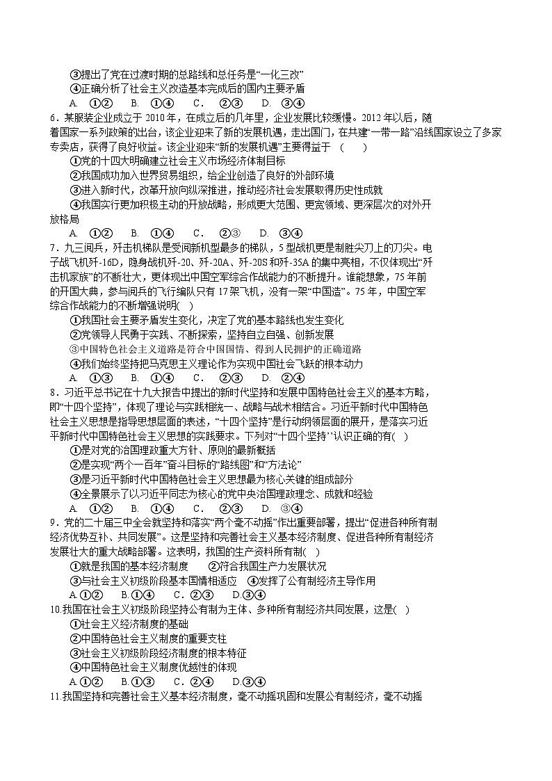 河南省南阳市第一中学2025-2026学年高一上学期12月月考政治试卷（Word版附答案）第2页