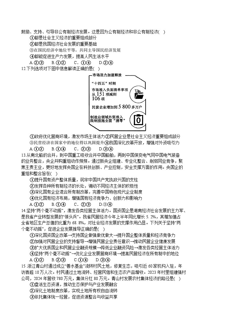 河南省南阳市第一中学2025-2026学年高一上学期12月月考政治试卷（Word版附答案）第3页