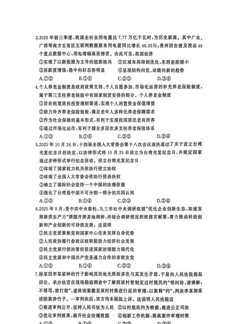 湖北省黄冈市2025-2026学年高三上学期1月期末考试政治第2页