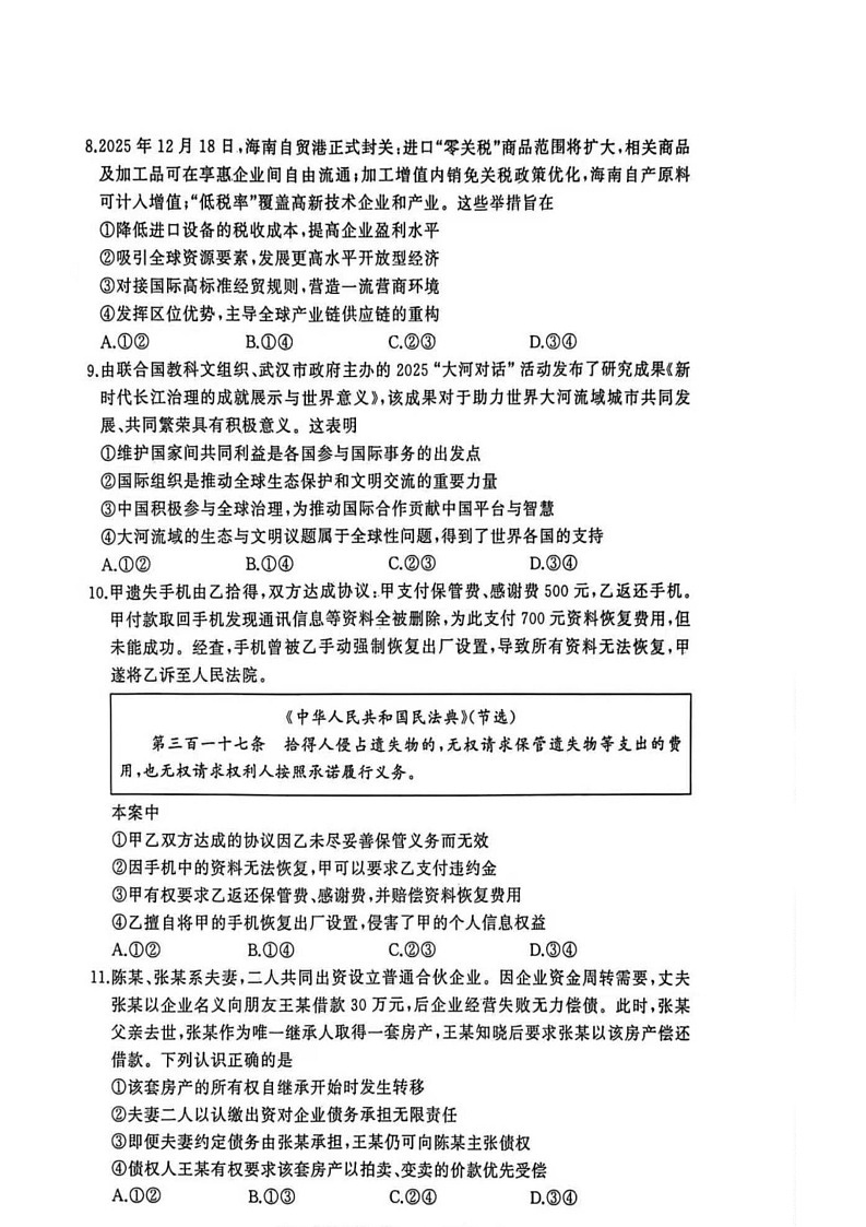 湖北省黄冈市2025-2026学年高三上学期1月期末考试政治第3页
