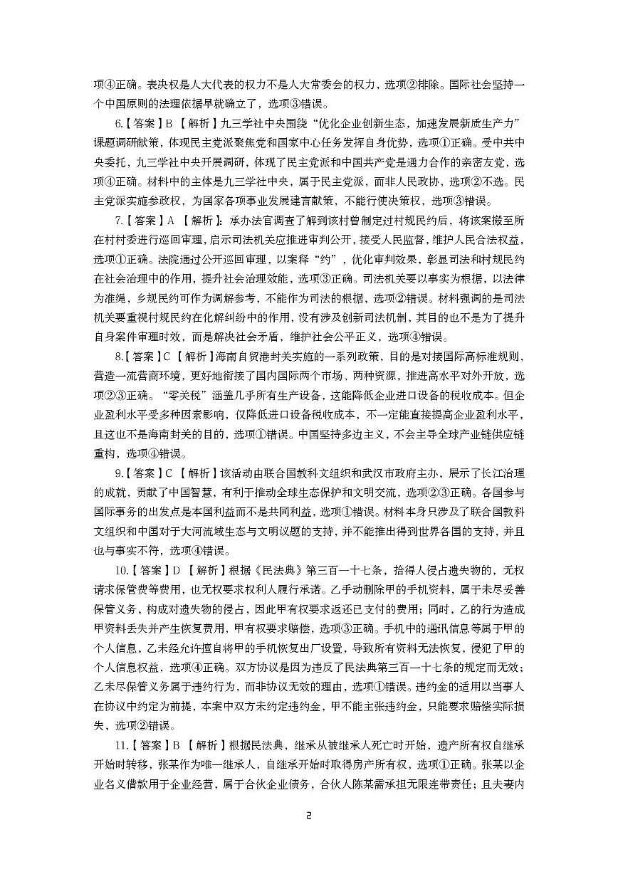 2025年秋季高三年级期末考试思想政治参考答案第2页
