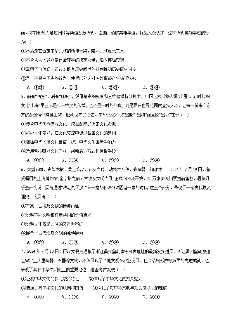 吉林省梅河口市第五中学2025-2026学年高二上学期12月月考政治试卷（Word版附答案）第2页