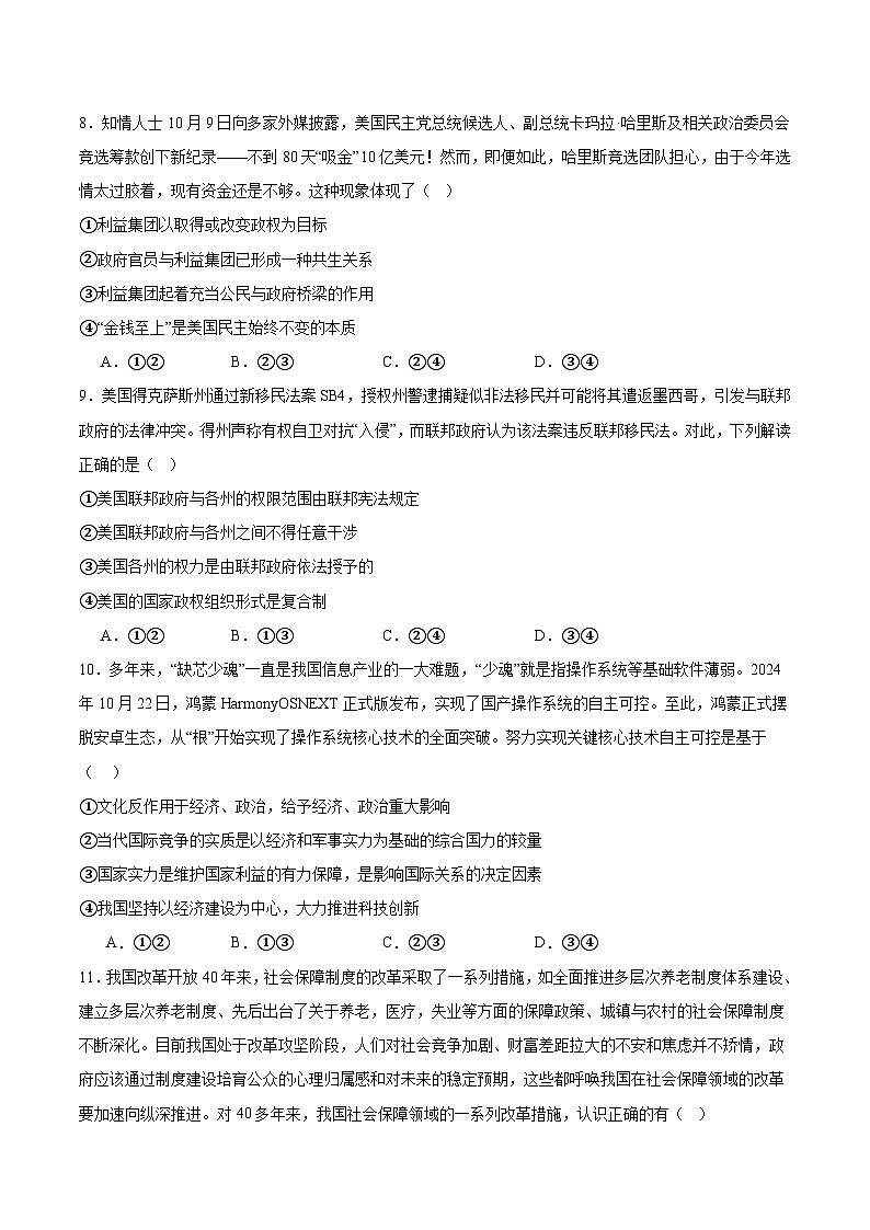 吉林省梅河口市第五中学2025-2026学年高二上学期12月月考政治试卷（Word版附答案）第3页